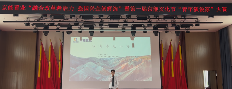 12京能地質(zhì)員工參加“青年演說家”大賽.png